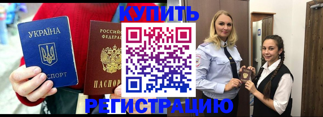 прописка в Первоуральске